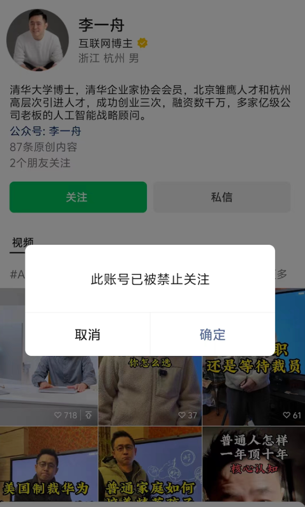 股票配资批发 AI卖课模式引争议 李一舟AI课程被下架